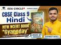 CBSE Class 9th Hindi Syllabus 2026-27 | Class 9 New NCERT Book \u0026 Download Link market me kab ayega