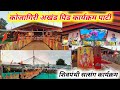 Kojagiri Akhand Pind Program Party Shiv Panthi Satsang Program Party