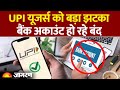 UPI Payment पर सरकार का बड़ा फैसला। online payment| GPay, PhonePe और Paytm