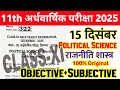 15 December Class 11th Political Science Original Paper 2025 || 11th half yearly exam viral paper
