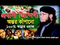 প্রবাসের জিন্দেগী । মুফতি মুহাম্মদ মনিরুল ইসলাম চৌধুরী মুরাদ ওয়াজ । mufti monirul islam murad waz