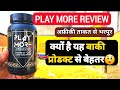 Play More African Herbs Review | पुरुष शक्ति, ऊर्जा और कॉन्फिडेंस बढ़ाएँ Naturally | African Herbs