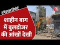 Shaheen Bagh से क्यों वापस लौट गया बुलडोजर, देखिए Ground Report | Special Report | Latest News