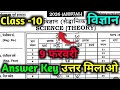 Class 10 Science Answer Key | 9 February Answer Key | Class 10 Science Answer Key