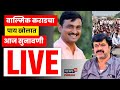 Beed Walmik Karad Case LIVE | वाल्मिक कराडची संपत्ती जप्त होणार का? आज सुनावणी  | Santosh Deshmukh