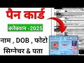 PAN Card Correction Online 2025 | Name, DOB, Father Name, Signature, Photo Change Kaise Kare