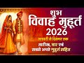 Marriage Muhurat 2026  विवाह मुहूर्त 2026 Marriage Shubh Muhurat Dates Time 2026