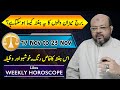 Libra Weekly Horoscope | برج عقرب والوں کا یہ ہفتہ کیسا رہے گا؟  | Nov 17 to Nov 23 | Dr M Ali