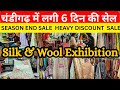 Himachal Bhawan Sector 28 Chandigarh Exhibition 😍 | Designer Suits, Silk Sarees, Kashmiri Shawls | 