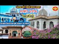 Sirhind Sharif Dargah History in hindi || Mujaddid Alf Sani Dargah || Sirhind Sharif Dargah Punjab