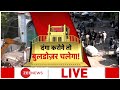 Delhi Riots: जहांगीरपुरी हिंसा पर बुलडोजर प्रहार | Jahangirpuri Violence | Bulldozer Politics |