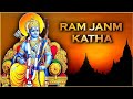 श्री राम जन्म कथा | Shri Ram Janm Katha | Lord Rama Birth Story | Devotional \u0026 Religious Stories