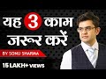 These 3 Habits will Change Your Life | Sonu Sharma | Join us : 7678481813