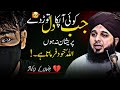 Jab Koi Apka Dil Tor dy 💔| Peer Ajmal Raza Qadri | New Bayan Ramzan 2025