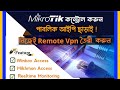MikroTik Remote Access  without public ip | Winbox/API/Web access 