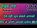 वृश्चिक राशि💥# आज का वृश्चिक राशिफल 💯#वृश्चिक #vrishchik #hinditaro #2026 #Love#Scorpio # feb#astro