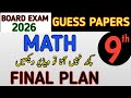 🔥Class 9th Mathematics Guess Paper 2026 | 9th Math Guess Paper 2026 | Grade 9 Maths Guess Paper