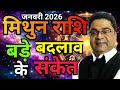 मिथुन राशि: “बड़े बदलाव के संकेत” | Mithun Rashi January 2026 | Gemini January 2026 | Sky Speaks