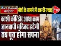 Hindu Organisations Demanded PM Modi To Break The Gyanvapi Mosque | Capital TV