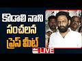 🔴LIVE : kodali Nani Press Meet | Ambati Ramababu | Chandrababu | Nara Lokesh | EHA TV