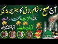 🟥11 Shawal Morning Wazifa After FAJR Prayer | 4 Qul | Ayatul Kursi | Surah Baqarah | Darood Tanjeena
