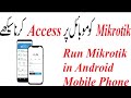 MikroTik Routers Configure from your phone using MikroTik App Urdu/Hindi