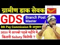 GDS India Post Office First Month Salary 2026 According 8th Pay Commission GDS New Salary 2026