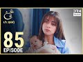 Turkish Drama in Urdu | Ain Ishq | Episode 85 | One Love | UD1O