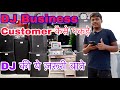 अब बढ़ेगा DJ Business/Grow Your DJ Business,Customers Satisfactions,Dj Maintenance