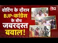 AAJTAK 2 | ARARIA में VOTING के दौरान हंगामा, CONGRESS-BJP समर्थक आपस में भिड़े! | AT2