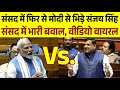 Sanjay Singh Firey Speech in Parliament | संसद में संजय सिंह का धुँवाधार भाषण | Parliament Season
