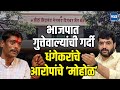Dhangekar VS Mohol | पुण्यात रंगतोय धंगेकर वि. मोहोळांमध्ये वादंग, नेमकं प्रकरण काय?