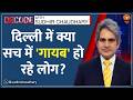 Decode: Delhi में 'Lapata Ladies' का चौंकाने वाला सच | Sudhir Chaudhary | Police on People Missing