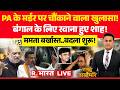 Rashtra Sarvopari LIVE: Suvendu Adhikari PA के Murder पर खुलासा! | West Bengal Violence | Mamata