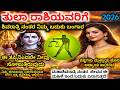 ತುಲಾ ರಾಶಿ :  ಫೆಬ್ರವರಿ 15–19 ಈ 4 ದಿನಗಳು ನಿಮ್ಮ ಜೀವನ ತಿರುವು | ತಪ್ಪು ಮಾಡಿದ್ರೆ ನಷ್ಟ | ದೇವರ ಸೂಚನೆ | Tula