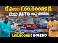 Biggest Used Car Mela in Hyderabad | Secondhand Cars at Lowest Price, Budget Friendly Pre-Owned Cars