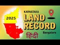 How to find Karnataka land record \u0026 survey number 2025 | Find land owner details karnataka Bangalore