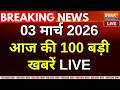 Top 100 News:देखें आज की 100 बड़ी खबरें फटाफट LIVE | Donald Trump | Khamenei  | PM Modi