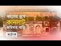 ধ্বংসের মুখে  চাঁপাইনবাবগঞ্জের কানসাট জমিদার বাড়ি | Barta24.com