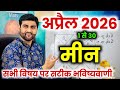 मीन राशि अप्रैल 2026 राशिफल | Meen Rashi April 2026 l Pisces Horoscope | by Sachin kukreti 