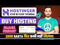 How to Buy Web Hosting from Hostinger | How to Buy and Setup Hostinger Hosting