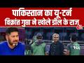 ICC PCB Deal: Vikrant Gupta ने बताया ICC और PCB के बीच हुई डील | Pakistan | IND vs PAK | Aaj Tak