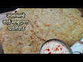 उपवासाचे वरई व साबुदाणा थालीपीठ | Varai Sabudana thalipeeth by Didi's Recipe Marathi