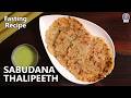 Easy 10 Minutes Sabudana Thalipeeth Recipe | Mahashivratri Special | Vrat/Fasting Recipe |Chef Ruchi