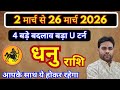 धनु राशि मार्च 2026 राशिफल |5 ग्रहों का बड़ा बदलाव Dhanu Rashifal March 2026 | Sagittarius horoscope