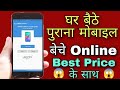 Purana mobile online kaise beche | Sell secondhand \u0026 old phone online | How to sell old phone online