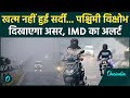 Weather Update : Delhi से लेकर UP, Bihar तक मौसम बेईमान, IMD का तगड़ा अलर्ट जारी ! |