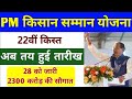 👳pm kisan 22th installment date 2026 💥 pm kisan 22 kist kab aayegi | pm kisan ka 2000 kab milega💸
