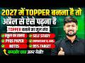 अप्रैल से पढ़कर बोर्ड परीक्षा में 95%+ कैसे लाये ? || BOARD EXAM 2027 TOPPER KAISE BANE