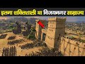 12 बातों से जाने भारत के विजयनगर साम्राज्य की ताकत | Vijayanagara Empire | History of Hampi |